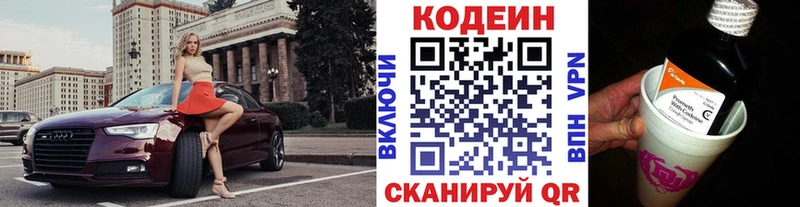 Кодеин Purple Drank  хочу наркоту  Спасск-Дальний 